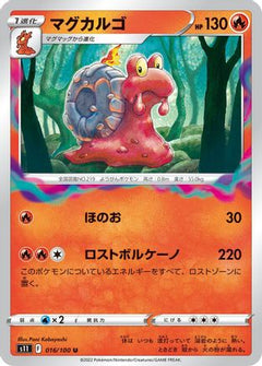 [JP] Magcargo (016/100) - S11 Lost Abyss-1