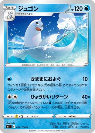 [JP] Dewgong (021/100) - S11 Lost Abyss-1