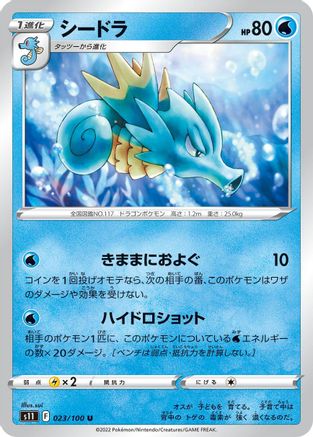[JP] Seadra (023/100) - S11 Lost Abyss-1