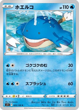 [JP] Wailmer (025/100) - S11 Lost Abyss-1