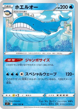 [JP] Wailord (026/100) - S11 Lost Abyss-1