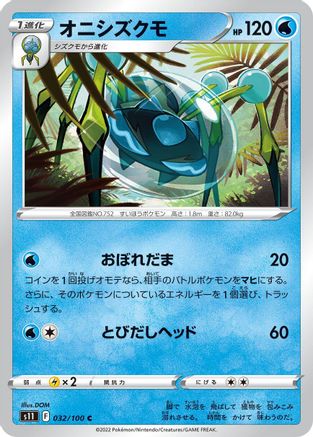 [JP] Araquanid (032/100) - S11 Lost Abyss-1