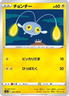 [JP] Chinchou (035/100) - S11 Lost Abyss-1