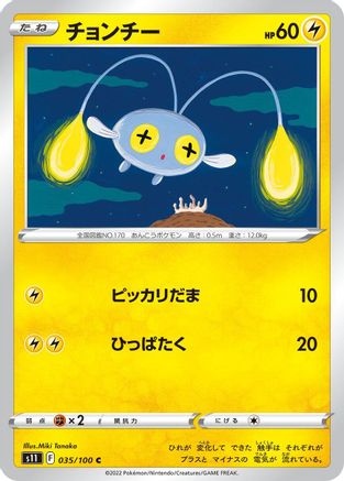 [JP] Chinchou (035/100) - S11 Lost Abyss-1