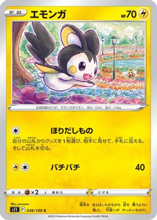 [JP] Emolga (038/100) - S11 Lost Abyss-1