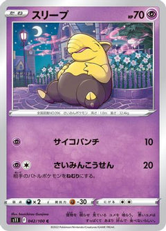 [JP] Drowzee (042/100) - S11 Lost Abyss-1