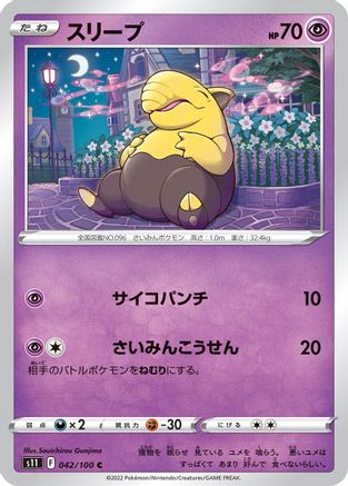 [JP] Drowzee (042/100) - S11 Lost Abyss-1