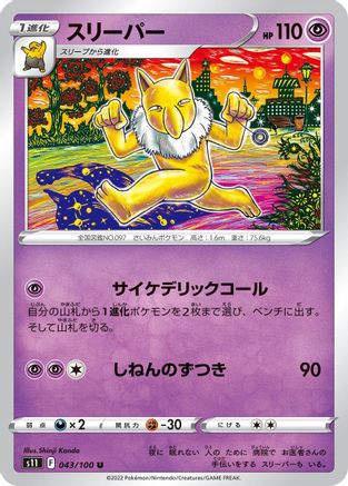 [JP] Hypno (043/100) - S11 Lost Abyss-1