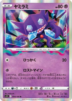 [JP] Sableye (044/100) - S11 Lost Abyss Holofoil-1