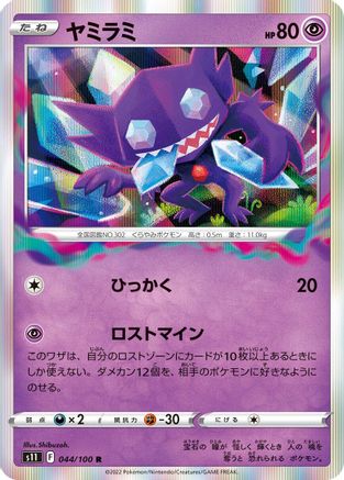 [JP] Sableye (044/100) - S11 Lost Abyss Holofoil-1