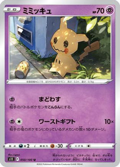 [JP] Mimikyu (050/100) - S11 Lost Abyss-1