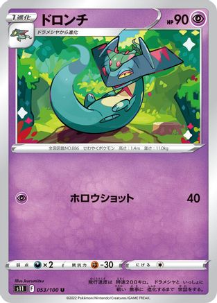 [JP] Drakloak (053/100) - S11 Lost Abyss-1
