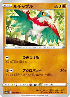 [JP] Hawlucha (062/100) - S11 Lost Abyss-1