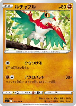 [JP] Hawlucha (062/100) - S11 Lost Abyss-1