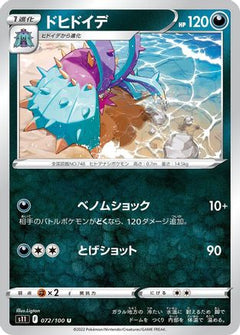 [JP] Toxapex (072/100) - S11 Lost Abyss-1
