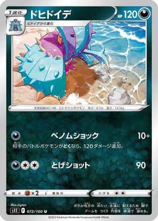 [JP] Toxapex (072/100) - S11 Lost Abyss-1