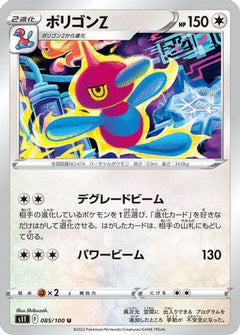 [JP] Porygon-Z (085/100) - S11 Lost Abyss-1