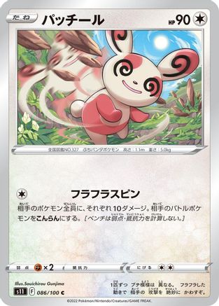 [JP] Spinda (086/100) - S11 Lost Abyss-1