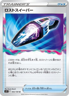 [JP] Lost Vacuum - 093/100 (093/100) - S11 Lost Abyss-1