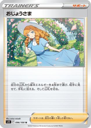 [JP] Lady - 096/100 (096/100) - S11 Lost Abyss-1