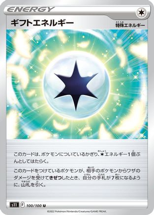 [JP] Gift Energy (100/100) - S11 Lost Abyss-1