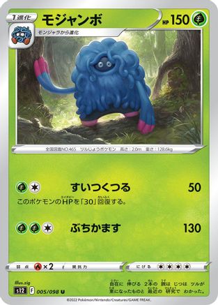 [JP] Tangrowth (005/098) - S12 Paradigm Trigger-1