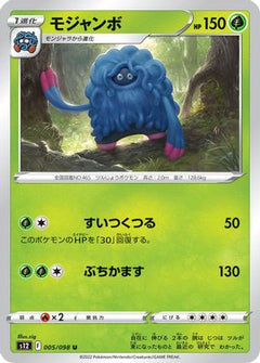 [JP] Tangrowth (005/098) - S12 Paradigm Trigger-1