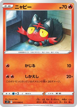[JP] Litten (015/098) - S12 Paradigm Trigger-1