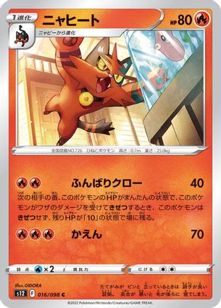 [JP] Torracat (016/098) - S12 Paradigm Trigger-1