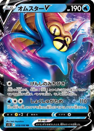 [JP] Omastar V - 018/098 (018/098) - S12 Paradigm Trigger Holofoil-1