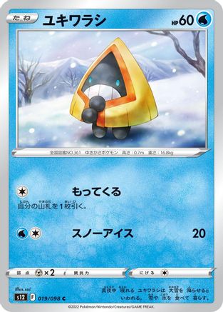 [JP] Snorunt (019/098) - S12 Paradigm Trigger-1