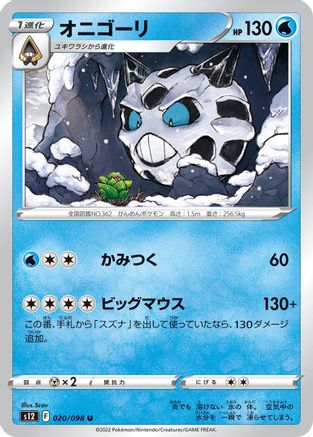 [JP] Glalie (020/098) - S12 Paradigm Trigger-1
