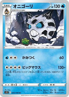 [JP] Glalie (020/098) - S12 Paradigm Trigger-1