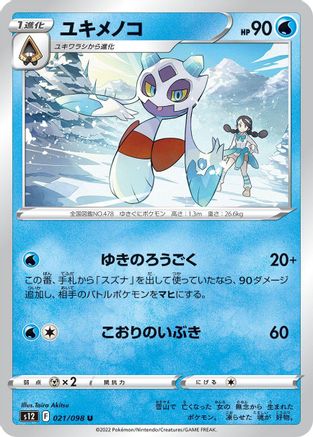 [JP] Froslass (021/098) - S12 Paradigm Trigger-1