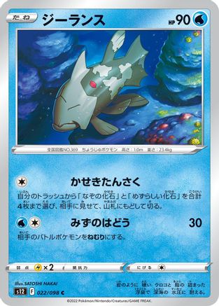 [JP] Relicanth (022/098) - S12 Paradigm Trigger-1