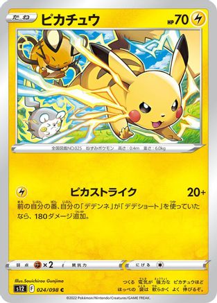 [JP] Pikachu (024/098) - S12 Paradigm Trigger-1