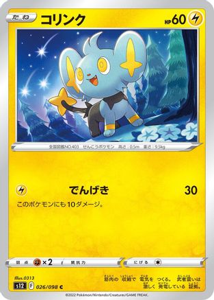 [JP] Shinx (026/098) - S12 Paradigm Trigger-1