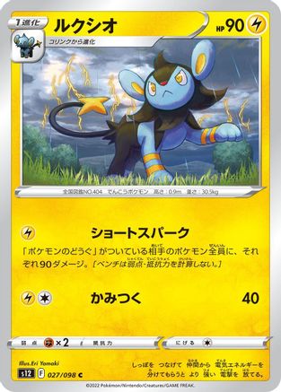 [JP] Luxio (027/098) - S12 Paradigm Trigger-1
