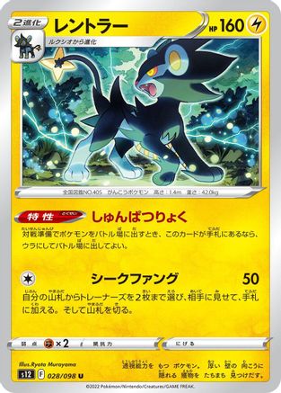 [JP] Luxray (028/098) - S12 Paradigm Trigger-1
