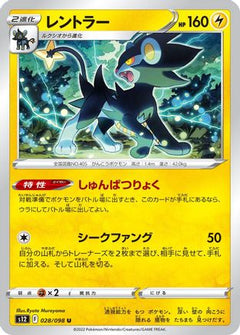 [JP] Luxray (028/098) - S12 Paradigm Trigger-1