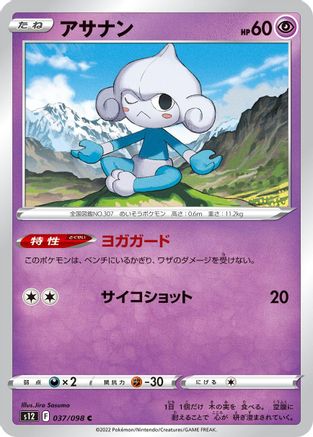 [JP] Meditite (037/098) - S12 Paradigm Trigger-1