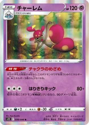 [JP] Medicham (038/098) - S12 Paradigm Trigger Holofoil-1
