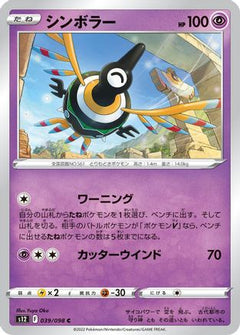 [JP] Sigilyph (039/098) - S12 Paradigm Trigger-1