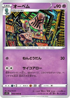 [JP] Beheeyem (044/098) - S12 Paradigm Trigger-1