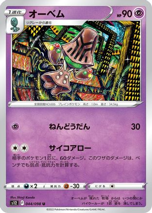 [JP] Beheeyem (044/098) - S12 Paradigm Trigger-1