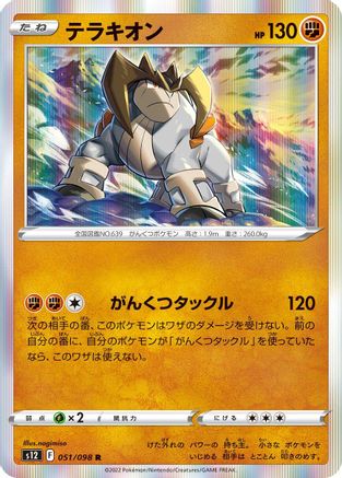 [JP] Terrakion (051/098) - S12 Paradigm Trigger Holofoil-1
