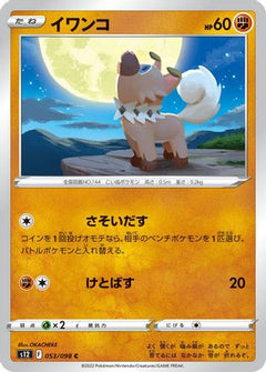 [JP] Rockruff (053/098) - S12 Paradigm Trigger-1
