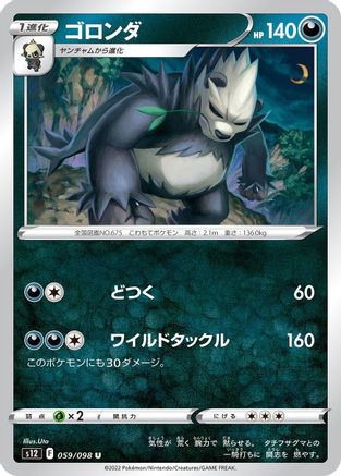 [JP] Pangoro (059/098) - S12 Paradigm Trigger-1