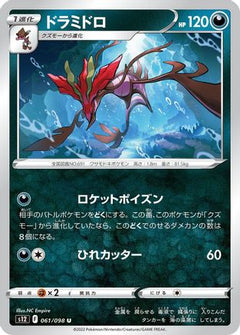 [JP] Dragalge (061/098) - S12 Paradigm Trigger-1