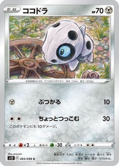 [JP] Aron (065/098) - S12 Paradigm Trigger-1